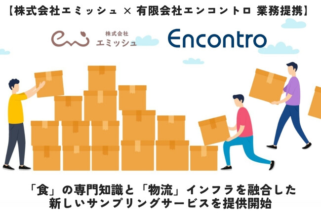 株式会社エミッシュ × 有限会社エンコントロ、業務提携を発表