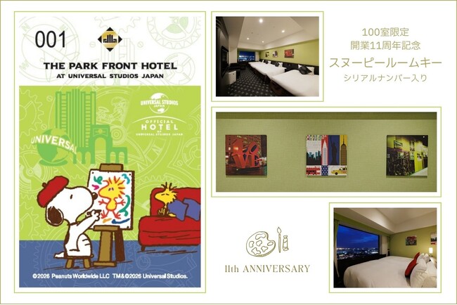 開業11周年記念！パークに最も近いホテル、100室限定 シリアルナンバー入り スヌーピールームキー付き宿泊プランを4/30より販売