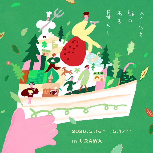 さいたま市はスイーツ消費額全国No.1 「スイーツと緑のある暮らし」初開催！
