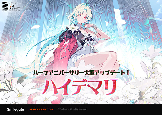 『カオスゼロナイトメア』ハーフアニバーサリーアップデート公開！