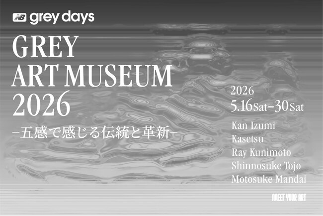 ニューバランス「Grey Days」を祝し、5名の多様なクリエイターと協働した展覧会「GREY ART MUSEUM 2026-五感で感じる伝統と革新-」を開催。