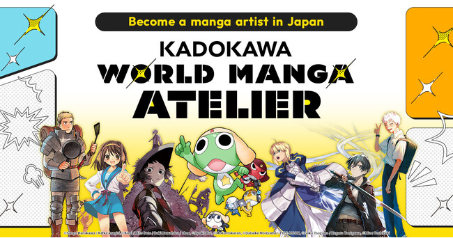 目指せ日本デビュー！海外マンガクリエイター創作支援プロジェクト「KADOKAWA WORLD MANGA ATELIER」始動