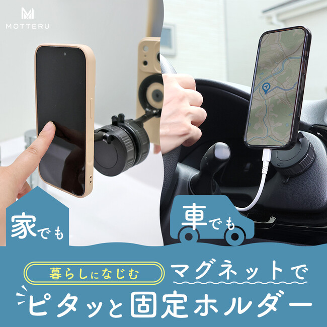 MOTTERU 360°回転!片手でピタッとマグネットホルダーが新登場