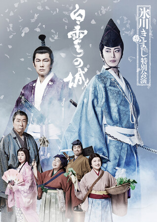 氷川きよしが活動再開後、初となる座長公演より2月5日の東京・明治座公演の模様を、6月30日(火)にWOWOWで放送・配信決定！