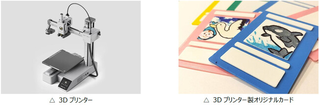 CINE LAB「学んで・見て・描く！3Dプリンターのひみつ発見隊！」
