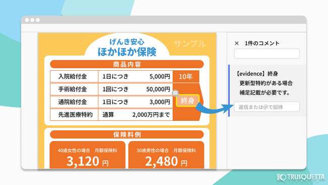 保険業界の文書確認業務を支援するTRUSQUETTA INSURANCE、チェック結果をPDF上で共有し、コメントの閲覧・返信も可能に