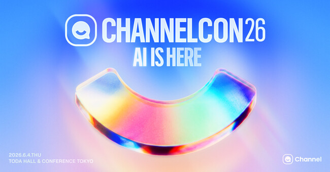 豪華登壇者多数！チャネルトークのビジネスカンファレンス「CHANNELCON 2026」を6月4日に開催