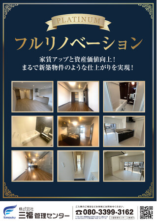【愛媛・松山】株式会社三福管理センター、空室新プラン開始！