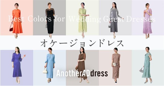 ファッションサブスク「アナザーアドレス」／ブライダルシーズン到来！結婚式のお呼ばれドレス “レンタル” が新常識
