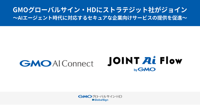 GMOグローバルサイン・HD、ストラテジット社を連結子会社化し、認証セキュリティ×AIデータ連携基盤で企業支援を開始