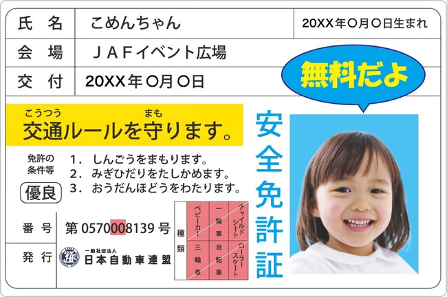 【JAF大阪】関西サイクルスポーツセンターにて開催「バイコロジーフェスタ2026」にJAFブース出展