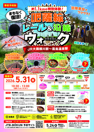 【まもなく復旧】肥薩線レール&沿線ウォーク(大隅横川駅~霧島温泉駅)