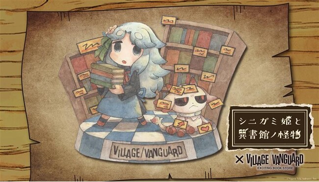 【シニガミ姫と異書館ノ怪物】～ヴィレヴァンコラボグッズ発売決定！～