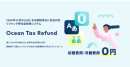 Ocean Tax Refund詳細 Ocean Tax Refund詳細