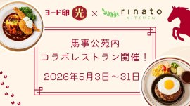 コラボレストランバナー画像 コラボレストランバナー画像