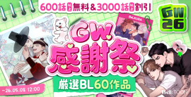 GW感謝祭 GW感謝祭