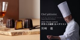世界大会優勝パティシエが贈る「カヌレとアイス」が大阪府高槻市の冷凍自動販売機『THE FROZEN TABLE』に登場！