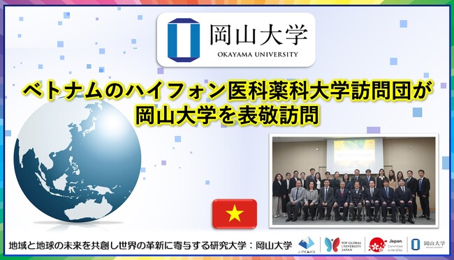 【岡山大学】ベトナムのハイフォン医科薬科大学訪問団が岡山大学を表敬訪問