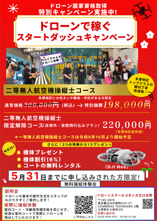 ものまねタレントのりんごちゃんも体験！｜立川のドローンスクールコモンズ立川立飛校が５月はドローンで稼ぐスタートダッシュキャンペーン実施！