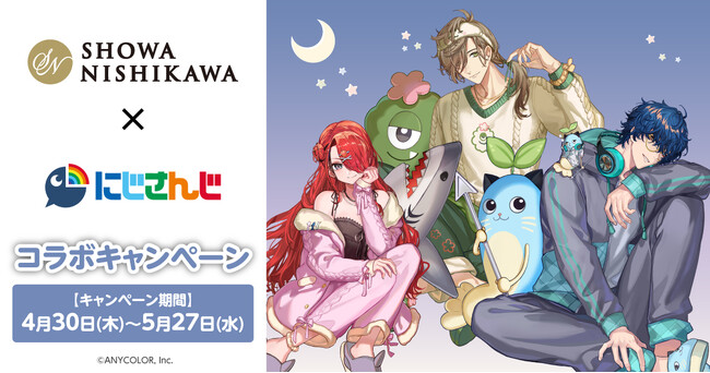 【昭和西川×にじさんじ】人気VTuberユニット「びーぴーえむ」とのコラボキャンペーンを実施！昭和西川公式通販サイト「西川ストア公式本店」にて６アイテム展開！