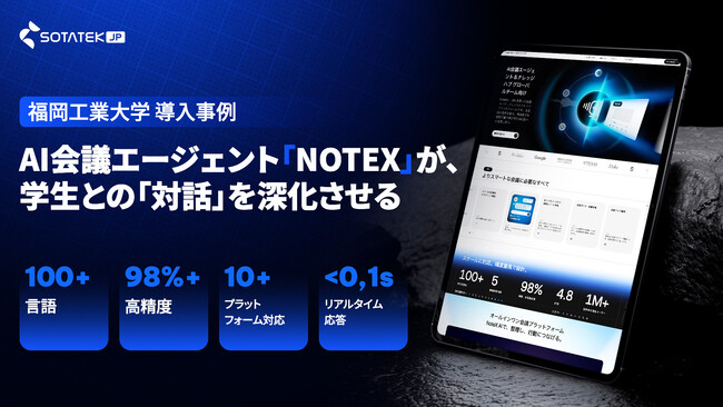 【福岡工業大学 導入事例】AI会議エージェント「NoteX」が、学生との「対話」を深化させる。事務作業の削減により、教育の質を最大化するナレッジ活用基盤を強化