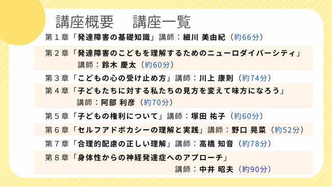 「できない」の裏側にある特性を知れば、こどもの「できる」は増えていく。発達障害をまるごと理解して、こどもの『味方』になる。認定NPO法人エッジ【発達障害のこどもを理解する講座】2026年中期生募集開始