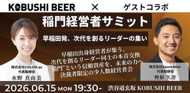 【2026年6月15日(月)19:30～開催／渋谷】AI時代の“経営の孤独”を超える--早稲田出身・決裁者限定の少人数サミット！
