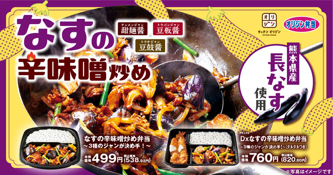 【オリジン】今年も人気メニュー「なすの辛味噌????炒め」が登場！