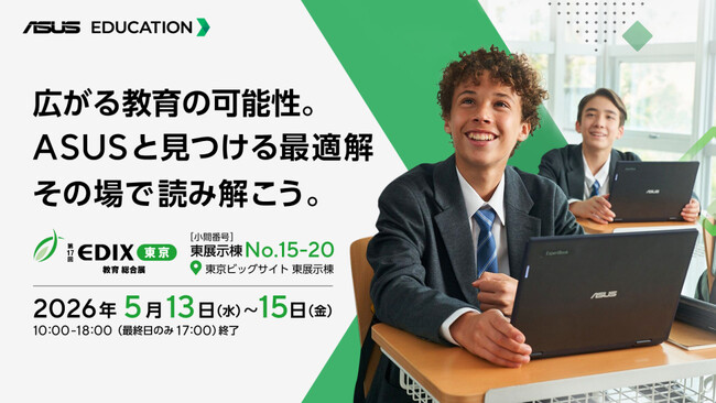 ASUS JAPAN、日本最大の教育分野の展示会「第17回　EDIX（教育総合展）東京」に出展