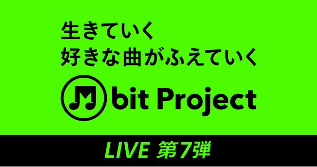 SMBCモビット 音楽プロジェクト「M bit Live」第7弾が6月24日(水)開催決定！