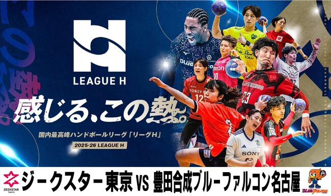 ハンドボール2025‐26リーグＨ 男子レギュラーシーズンプレーオフ進出決定チーム同士による注目の頂上決戦！！日テレジータスで5/3(日)15時45分～無料生中継!