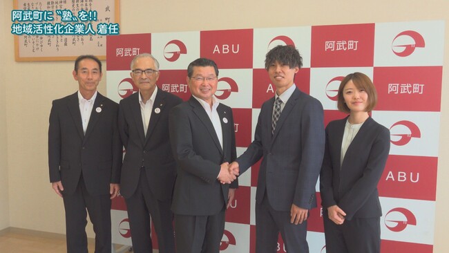 【山口県阿武町】公設塾の実証実験が、総務省「地域活性化起業人」活用事例に選出されました