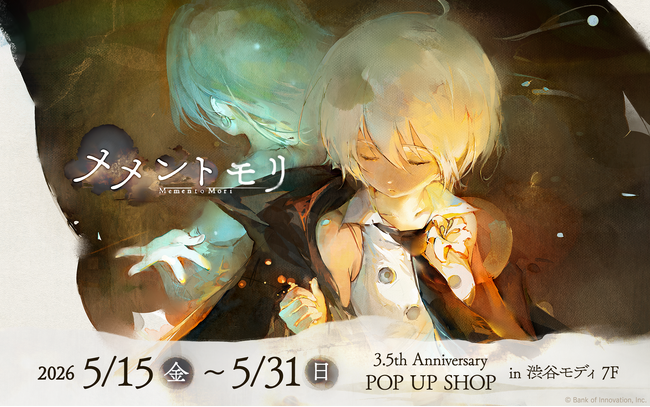 RPG「メメントモリ」の新作グッズを5/15（金）より発売決定！配信3.5周年を記念したPOP UP SHOPの詳細も発表！