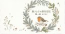 森ソムリエ修行日記【第一話】はじめに 森ソムリエ修行日記【第一話】はじめに
