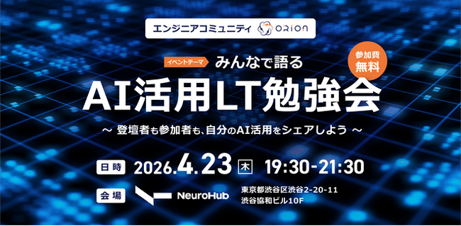 【イベントレポート】「作る」から「問いを立てる」時代へ。最前線のエンジニアたちが語る、AIと協働する次世代の働き方とマネジメント