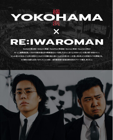 横浜にゆかりの『令和ロマン』Kアリーナ横浜 単独ライブを記念して横浜・吉田町にて、壁画アートプロジェクトが始動！みなとみらい線 新高島駅や、横浜駅近隣施設ルミネ横浜・横浜ポルタでのコラボが決定！