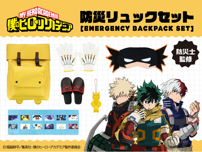 アニメ『僕のヒーローアカデミア』の防災リュックセットが登場！粧美堂公式オンラインストアにて予約受付開始！