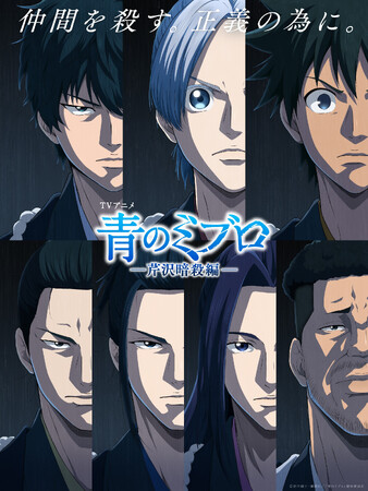 第29回ひの新選組まつり アニメ『青のミブロ』声優・梅田修一朗・阿座上洋平トークイベント開催!
