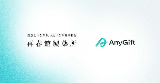 AnyReach、再春館製薬所の「ドモホルンリンクル」にて、eギフトサービス「AnyGift」を提供