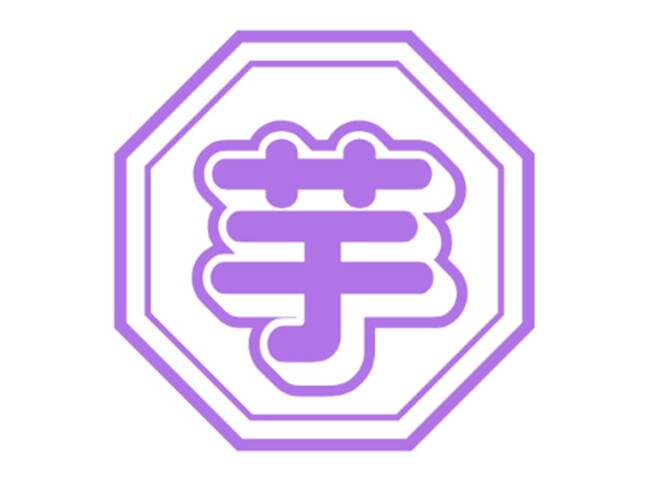NEOPASA清水(集約)にて「芋フェス(第2弾)」開催!