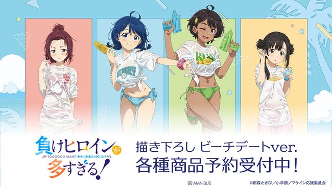 TVアニメ『負けヒロインが多すぎる！』の描き下ろし ビーチデートver. トレーディングアクリルカードなどの受注を開始！！アニメ・漫画のオリジナルグッズを販売する「AMNIBUS」にて