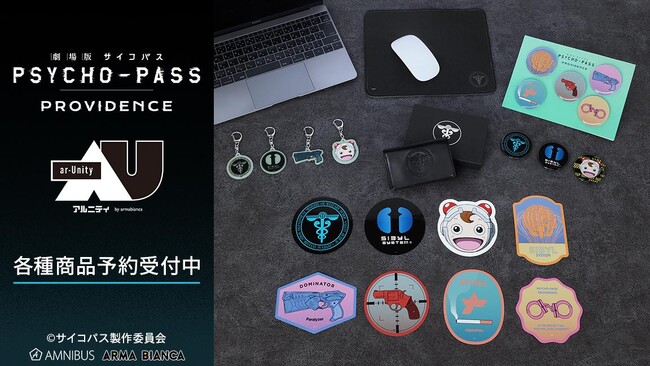『劇場版 PSYCHO-PASS サイコパス PROVIDENCE』から日常で使える統一感をテーマにしたデザインシリーズ「ar-Unity」のアイテムの受注を開始！！