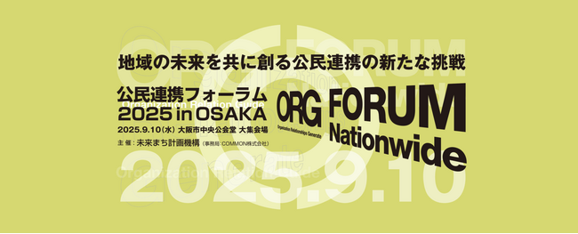 東大阪市のものづくり企業が抱える人材課題に、公民連携で挑む「東大阪公民連携・ものづくり人材フォーラム」を5月21日に開催
