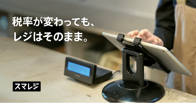 経済産業省のスマートレジ普及施策に協力
