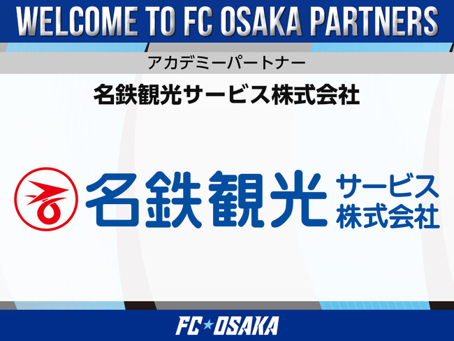 【FC大阪】名鉄観光サービス株式会社 アカデミーパートナー決定のお知らせ