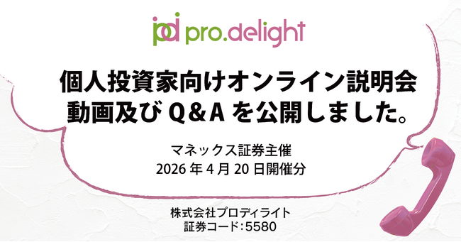 個人投資家向けオンライン説明会動画及びQ&Aを公開しました(IR note更新)