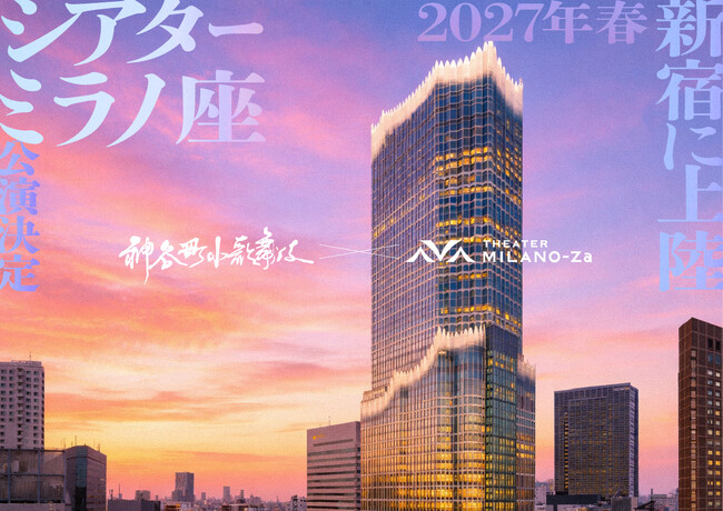 第五回 神谷町小歌舞伎 2027年春開催決定!!