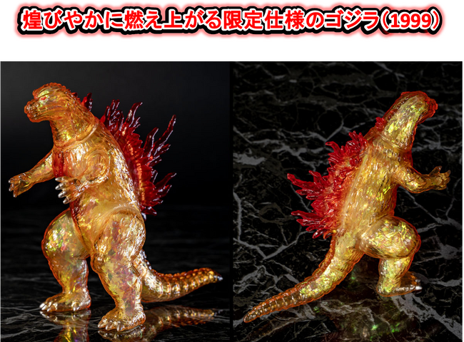 オーロラフィルムで更に魅力アップ！CCPミドルサイズシリーズより、ホビーサーチ限定カラー「ゴジラ（1999）」ソフビが登場！