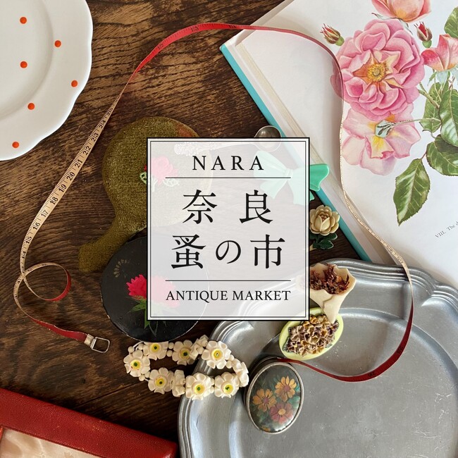 【奈良 蔦屋書店】古きよき時代の食器やインテリア雑貨、ウェアなどが集まる「奈良 蚤の市」を5/9(土)、10(日)に開催