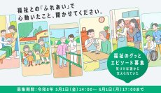 都民投票で映像化作品を選出。福祉のグッとくるエピソードを都民から大募集!エピソードを再現ドラマ化するプロジェクト。「寄り添ってくれた」「救われた」等の福祉職とのふれあいに関する選定されたエピソードを再現ドラマ化してメディア展開
